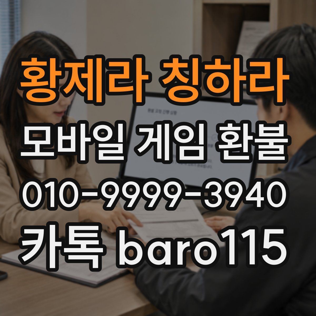 황제라 칭하라 환불 구매 내역 조회가 안 될 때 점검할 부분