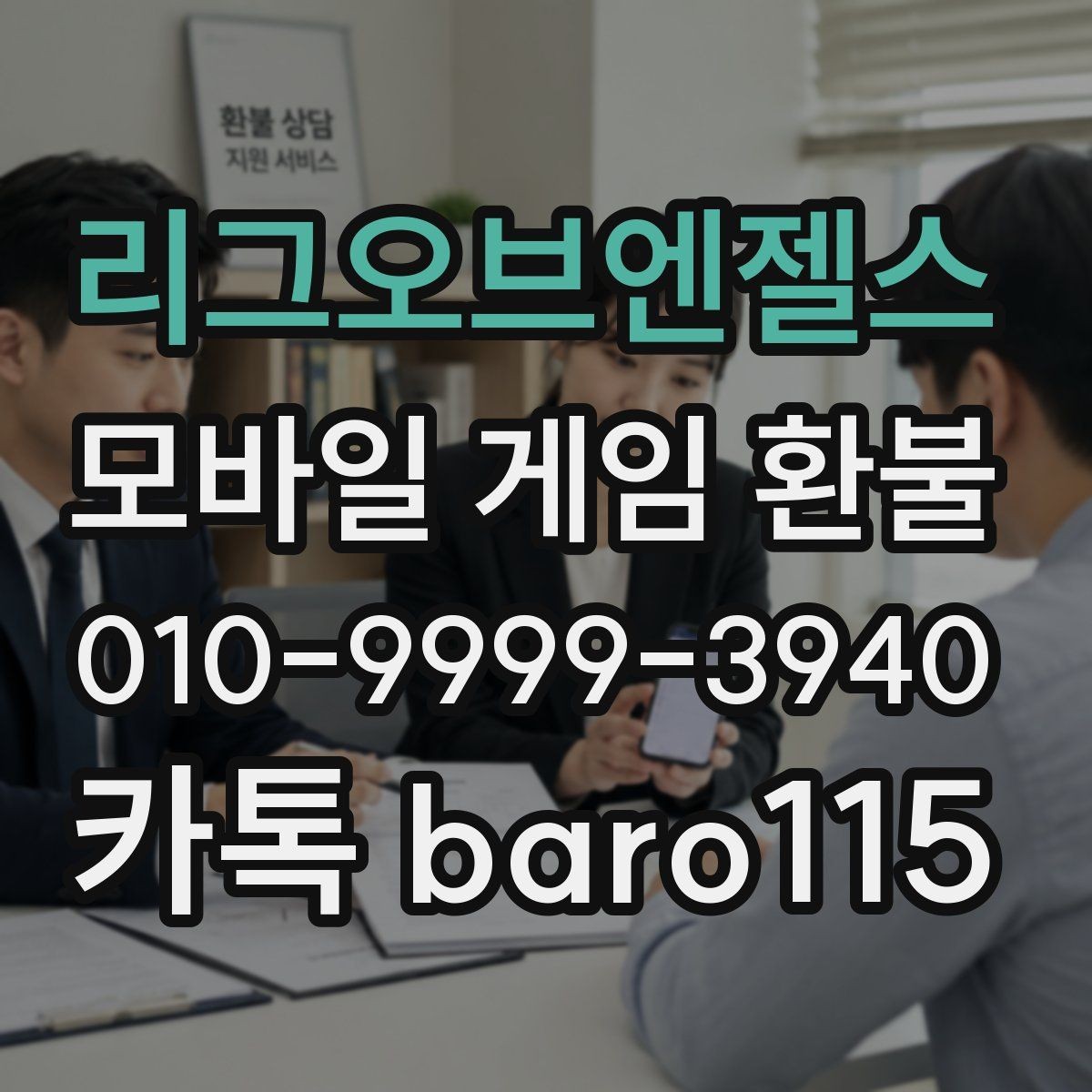 리그오브엔젤스 환불 반려 뒤 재검토할 서류와 내역