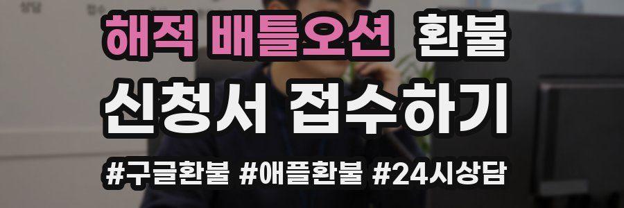 해적 배틀오션 환불