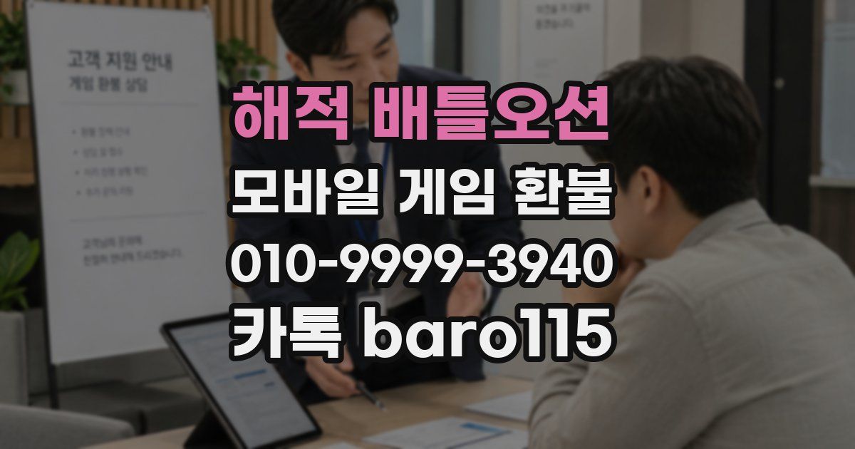 해적 배틀오션 환불