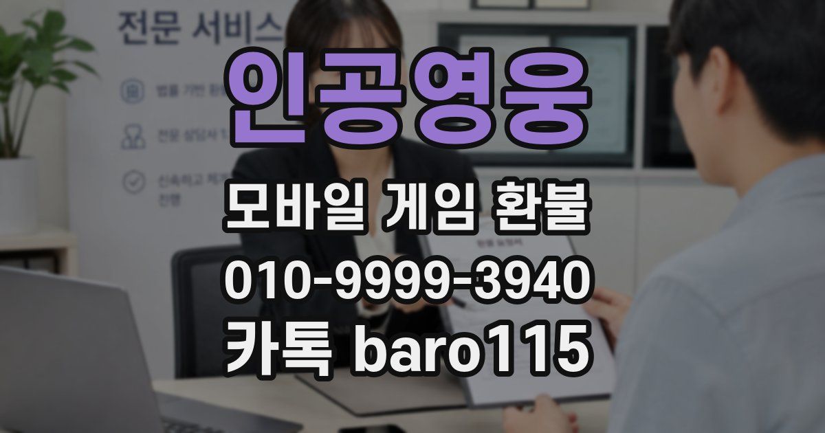 인공영웅 환불
