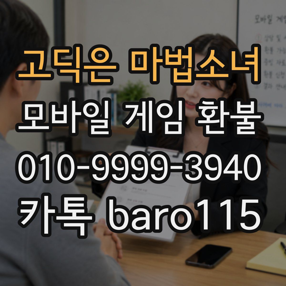 고딕은 마법소녀 환불