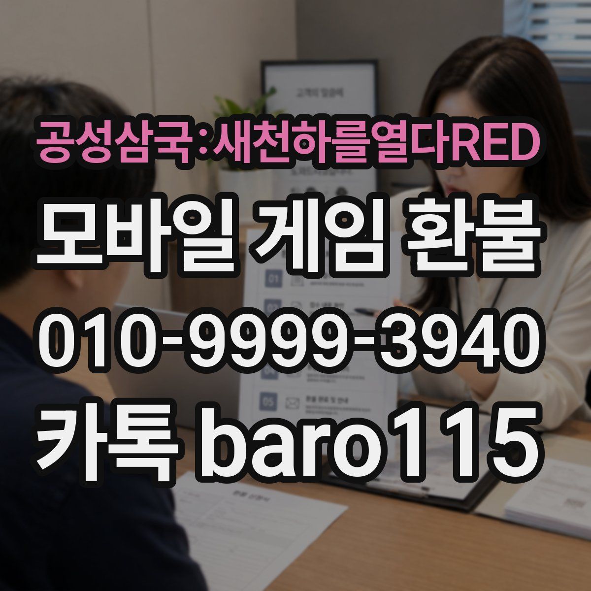 공성삼국:새천하를열다RED 환불