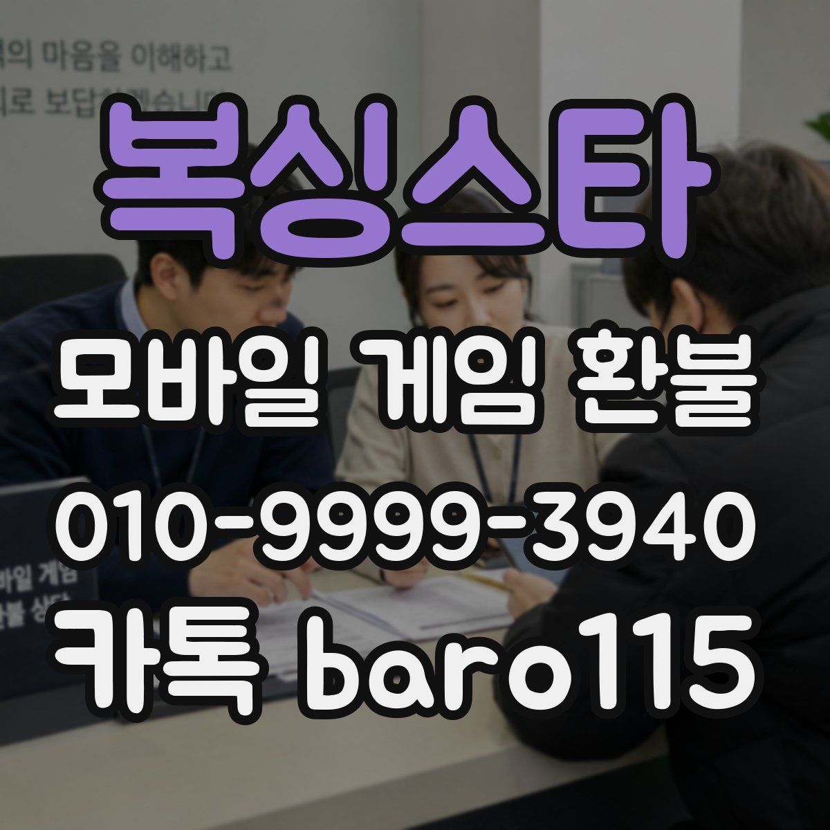 복싱스타 환불