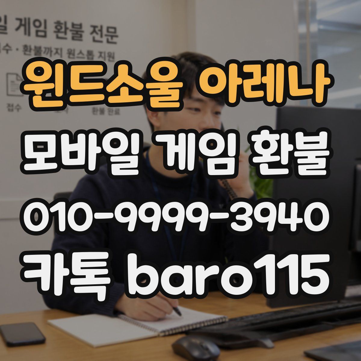 윈드소울 아레나 환불