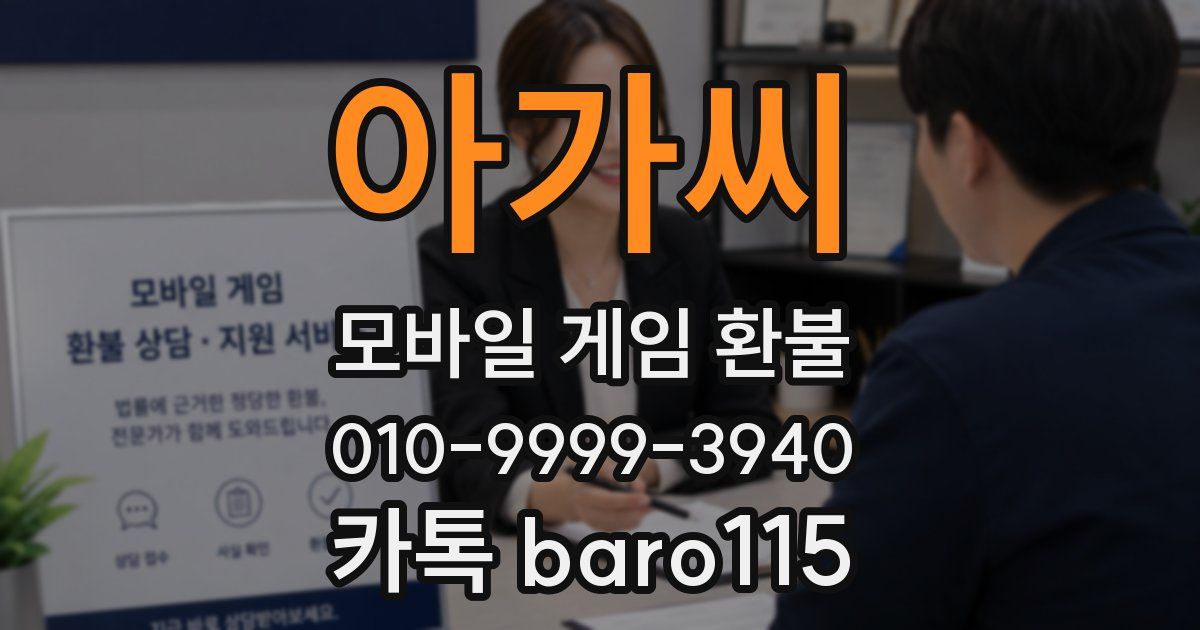아가씨 환불