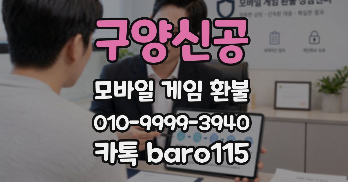 구양신공 환불