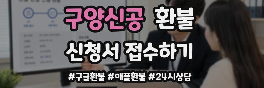 구양신공 환불