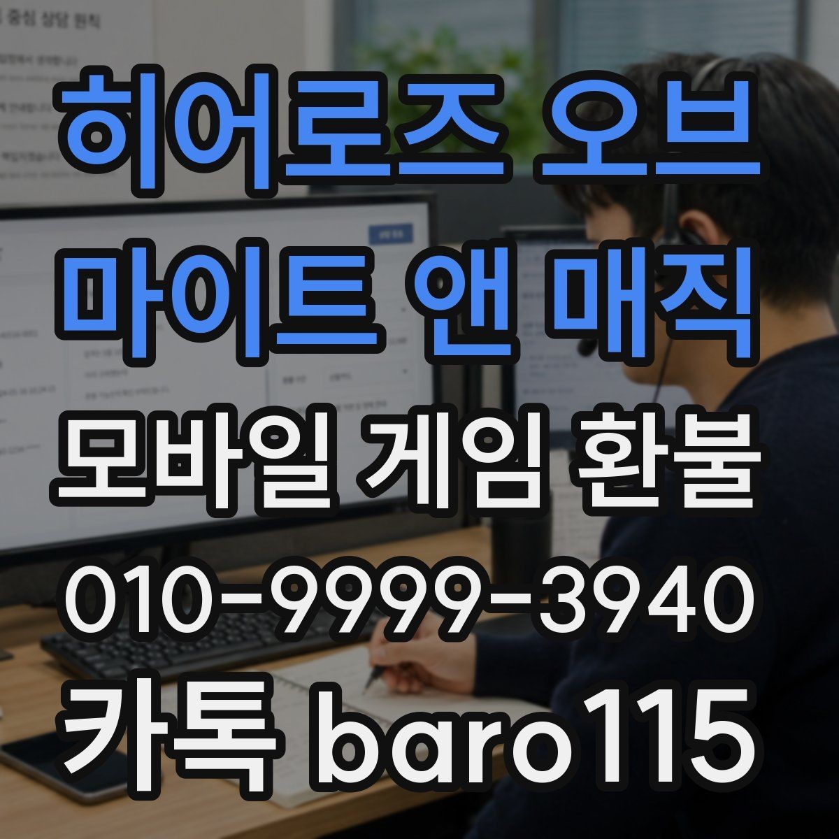 히어로즈 오브 마이트 앤 매직 환불 상담 가능한 결제 유형을 구분하는 방법