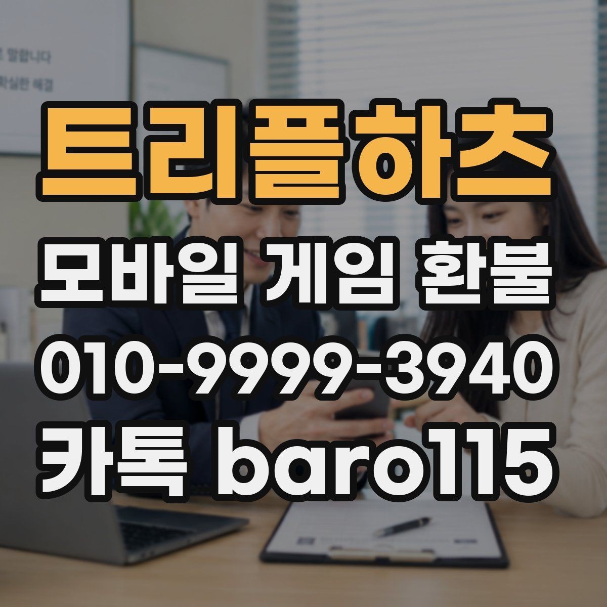 트리플하츠 환불 상담에 필요한 결제 증빙 모으기