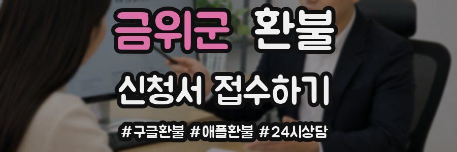 금위군 환불