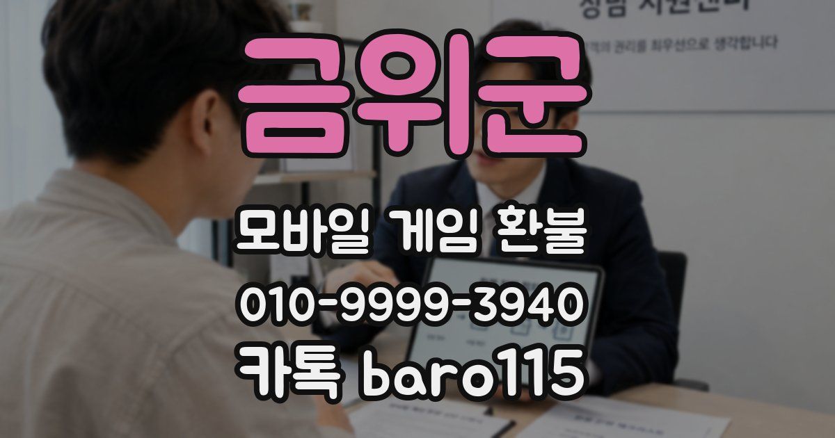 금위군 환불