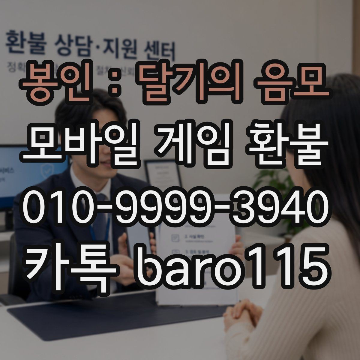 봉인 : 달기의 음모 환불 구매 내역 조회가 안 될 때 점검할 부분