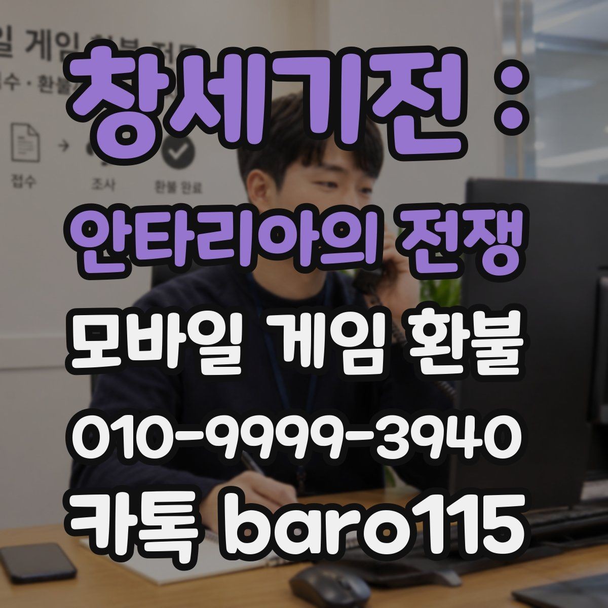 창세기전 : 안타리아의 전쟁 환불 구글플레이 살펴보기 구매 내역 확인 포인트