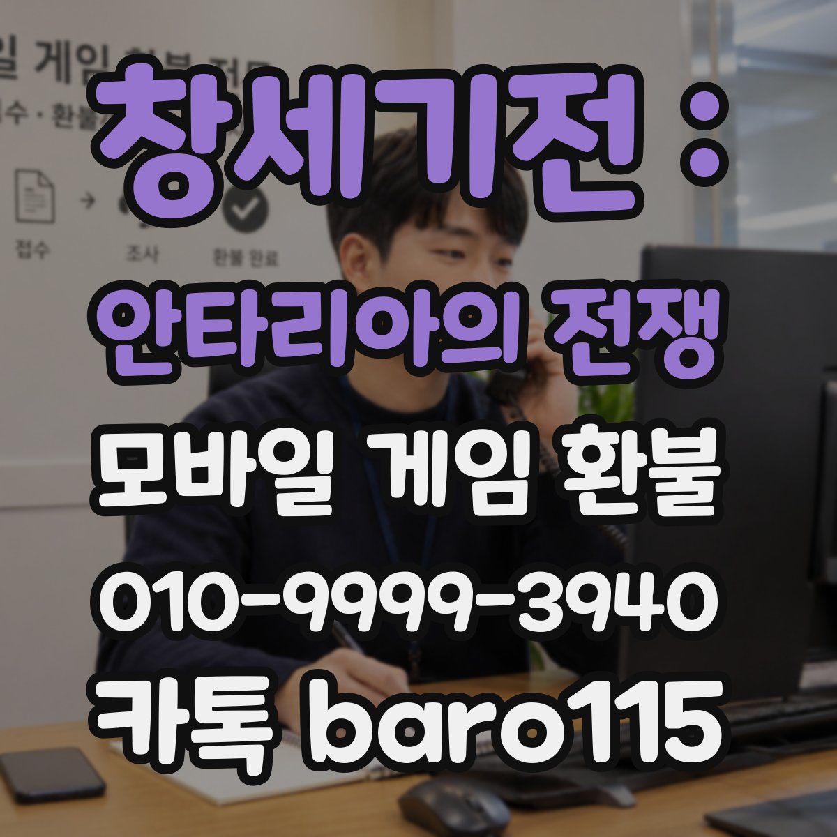 창세기전 : 안타리아의 전쟁 환불