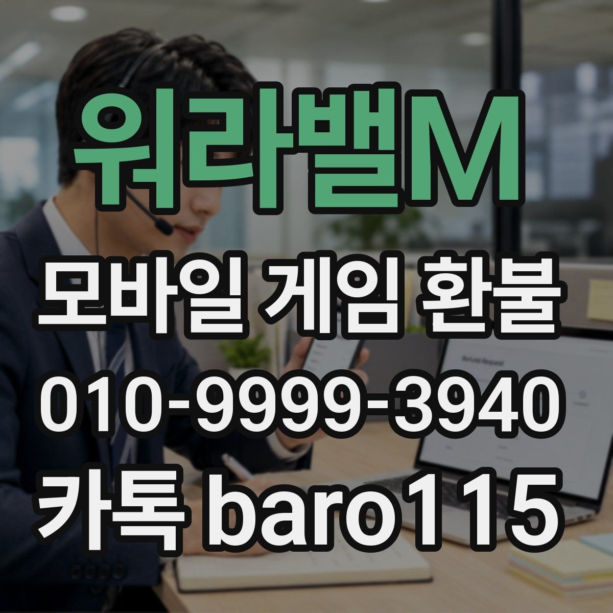 워라밸M 환불 상담 전에 결제 증빙을 모으는 실무 팁