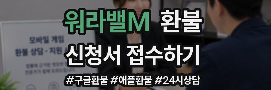 워라밸M 환불