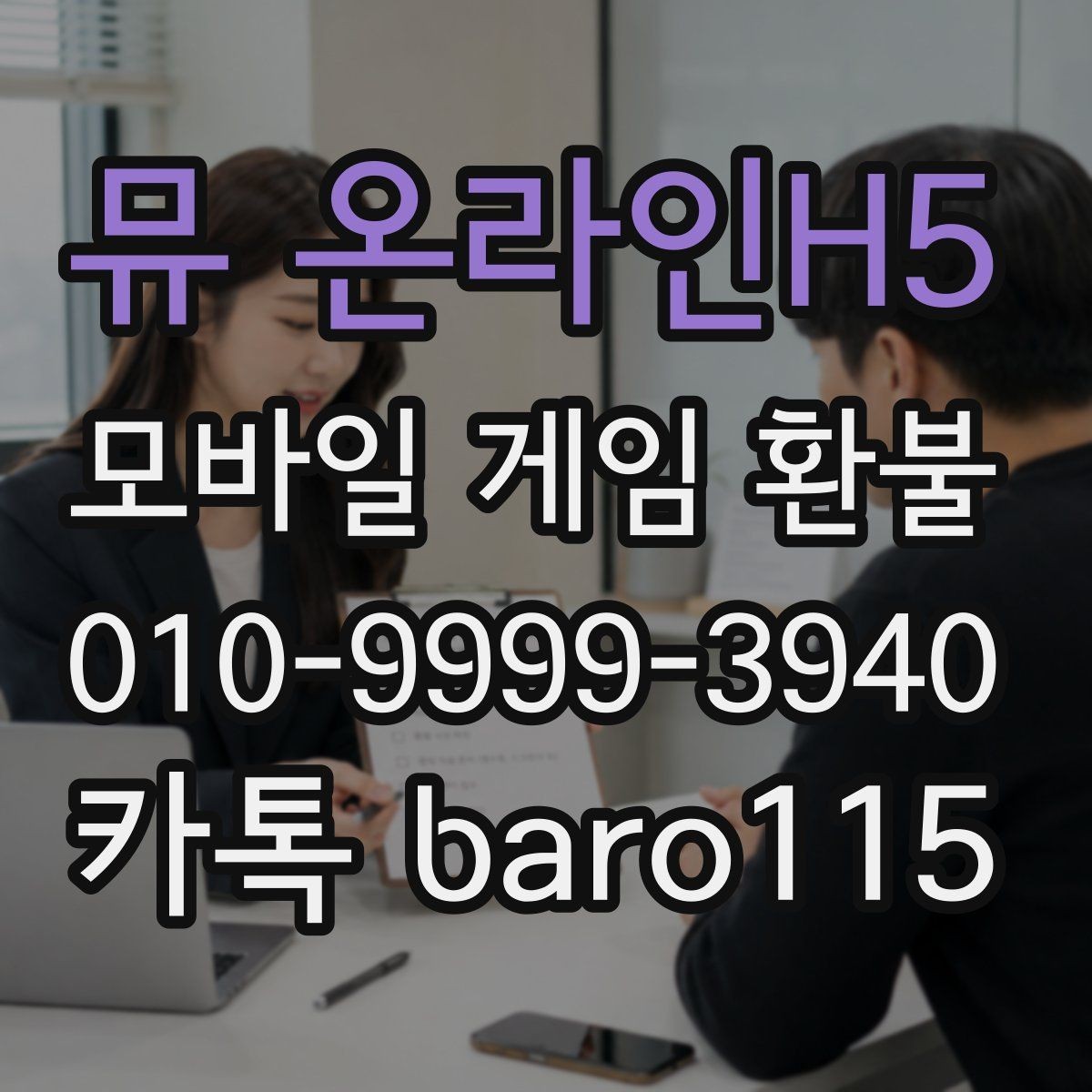 뮤 온라인H5 환불 영수증과 거래 기록을 함께 살펴보는 이유