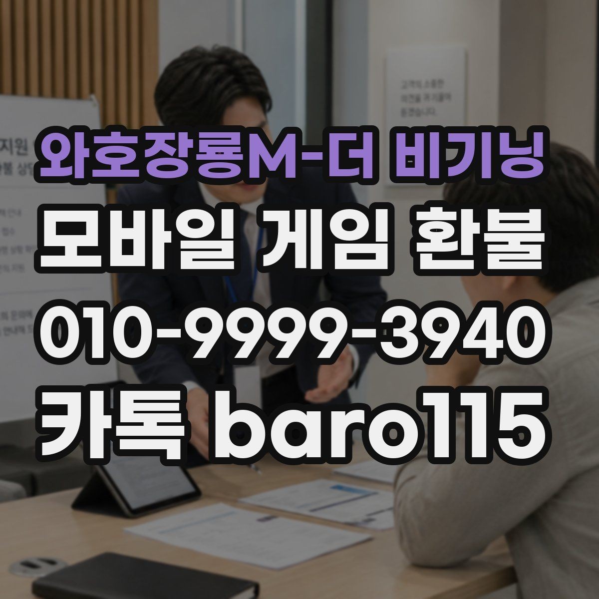 와호장룡M-더 비기닝 환불 앱스토어 주문 정보와 청구 내역 살피기