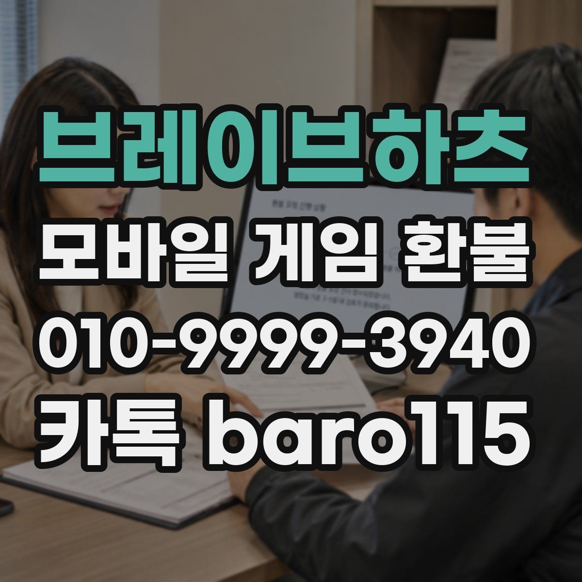 브레이브하츠 환불 접수 전에 정리하면 좋은 주문번호와 결제일