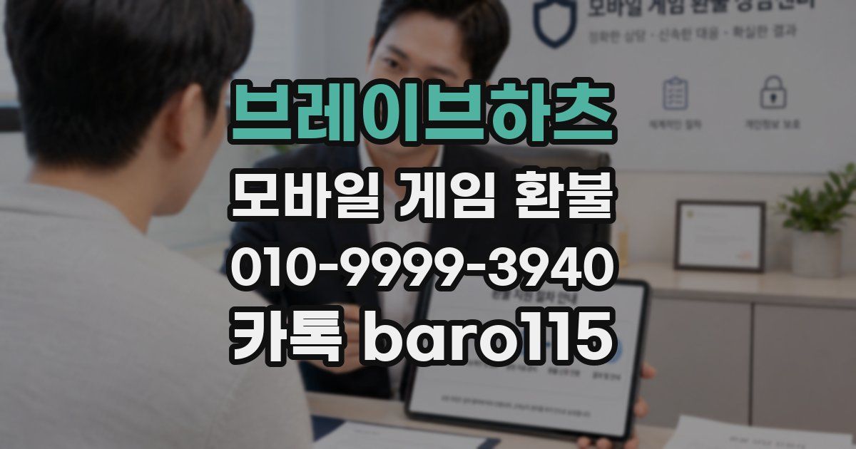 브레이브하츠 환불
