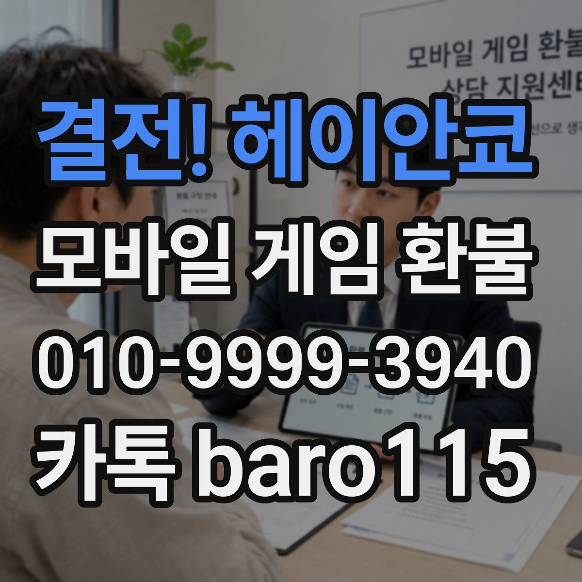 결전! 헤이안쿄 환불