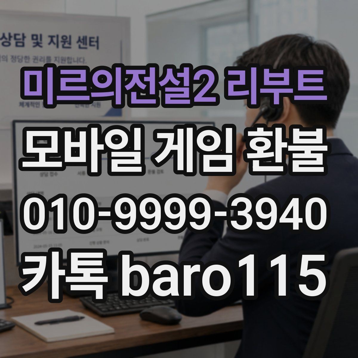 미르의전설2 리부트 환불 애플 결제 내역과 영수증 대조하기
