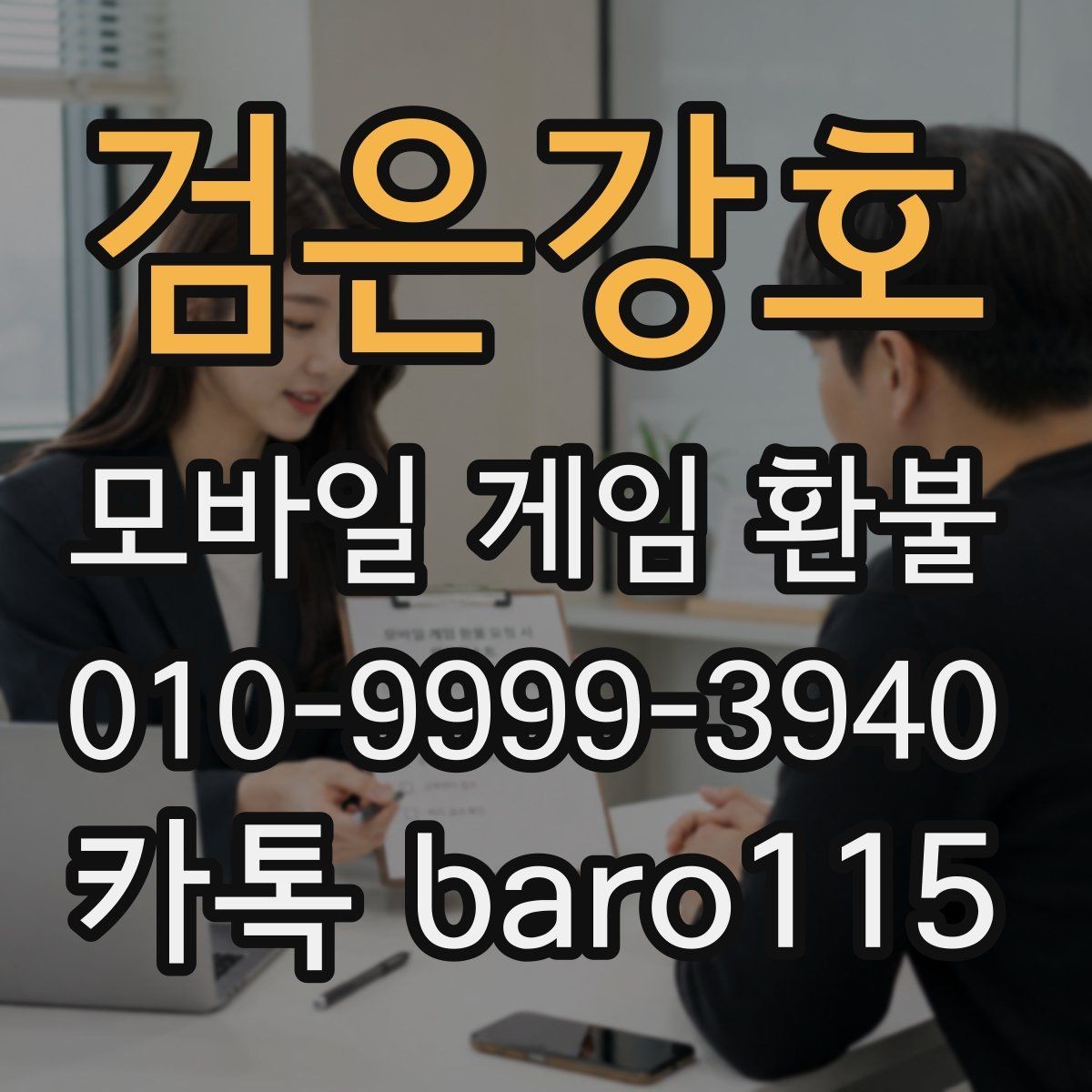 검은강호 환불 청구 항목과 거래 기록을 함께 보는 이유