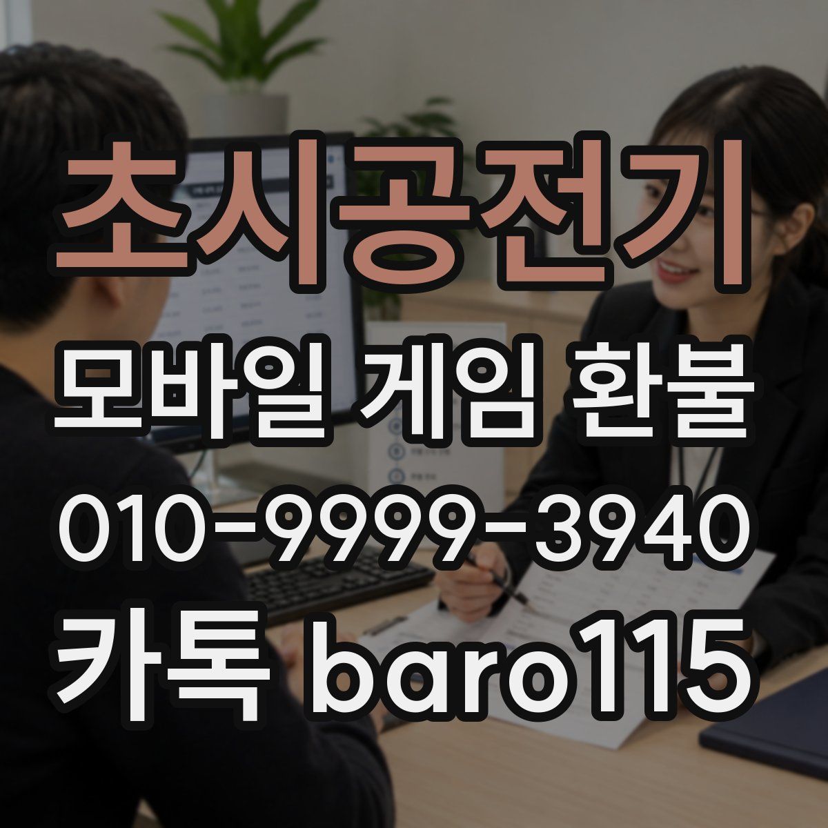 초시공전기 환불