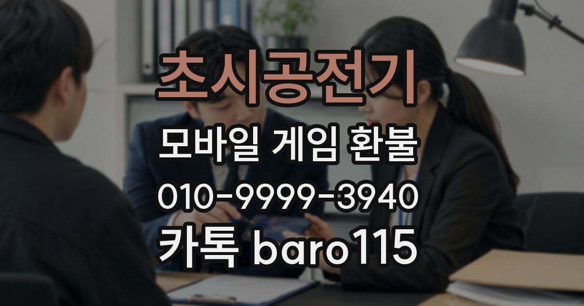 초시공전기 환불