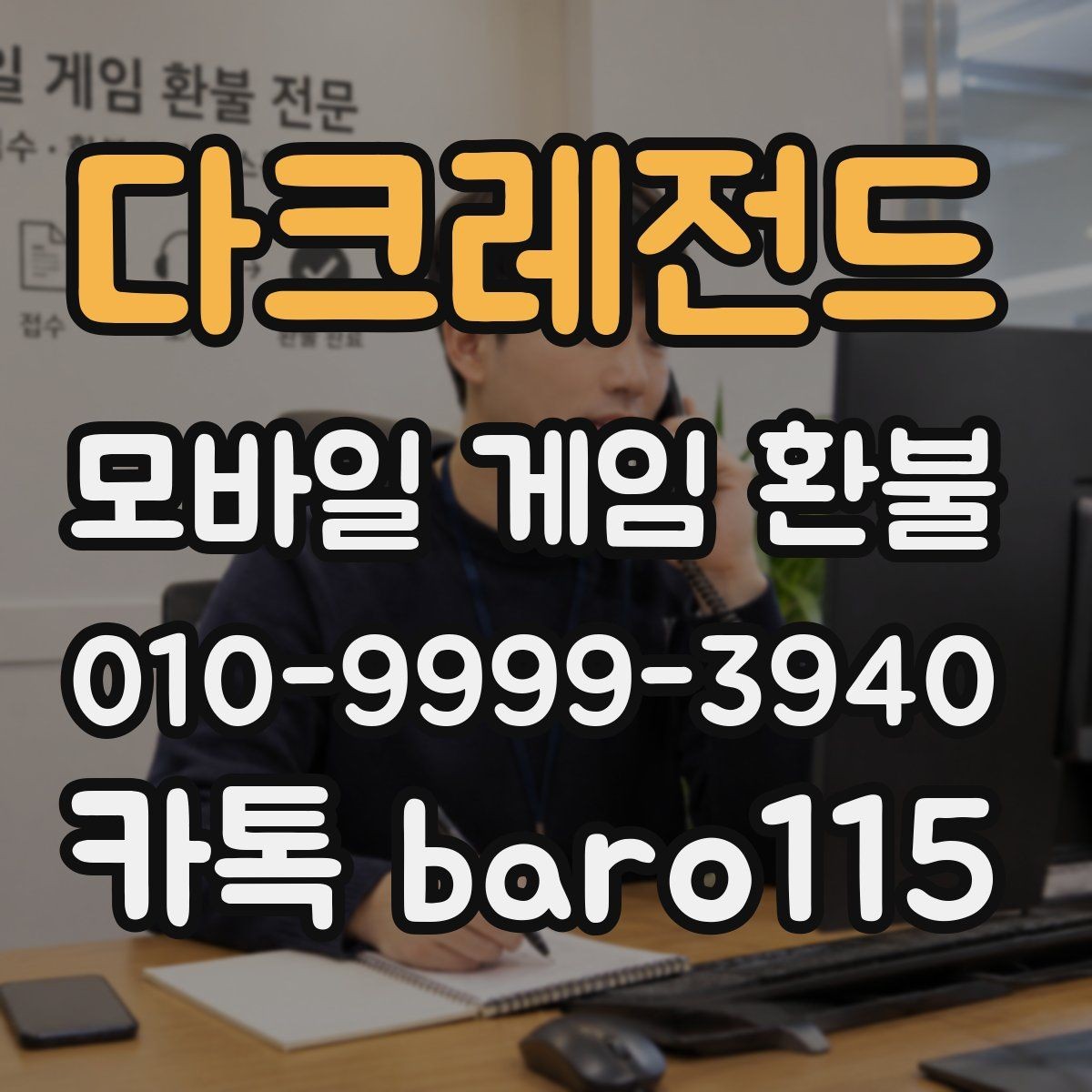 다크레전드 환불 주문 내역이 복잡할 때 정리해두면 좋은 순서