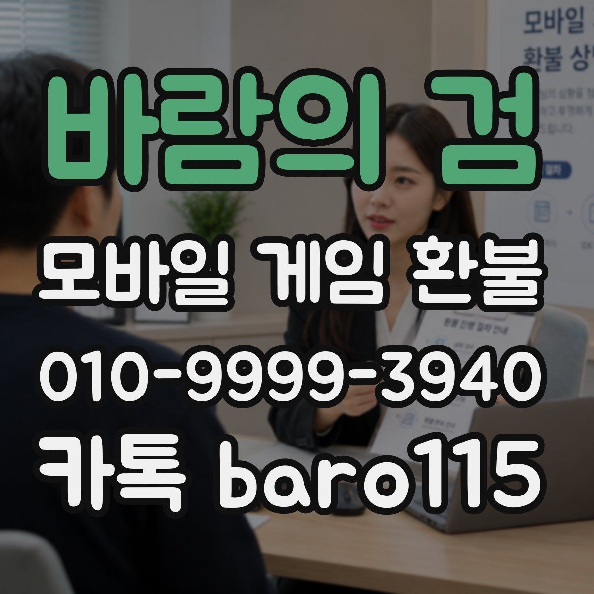 바람의 검 환불 구글 계정 연동 상태를 점검하는 법