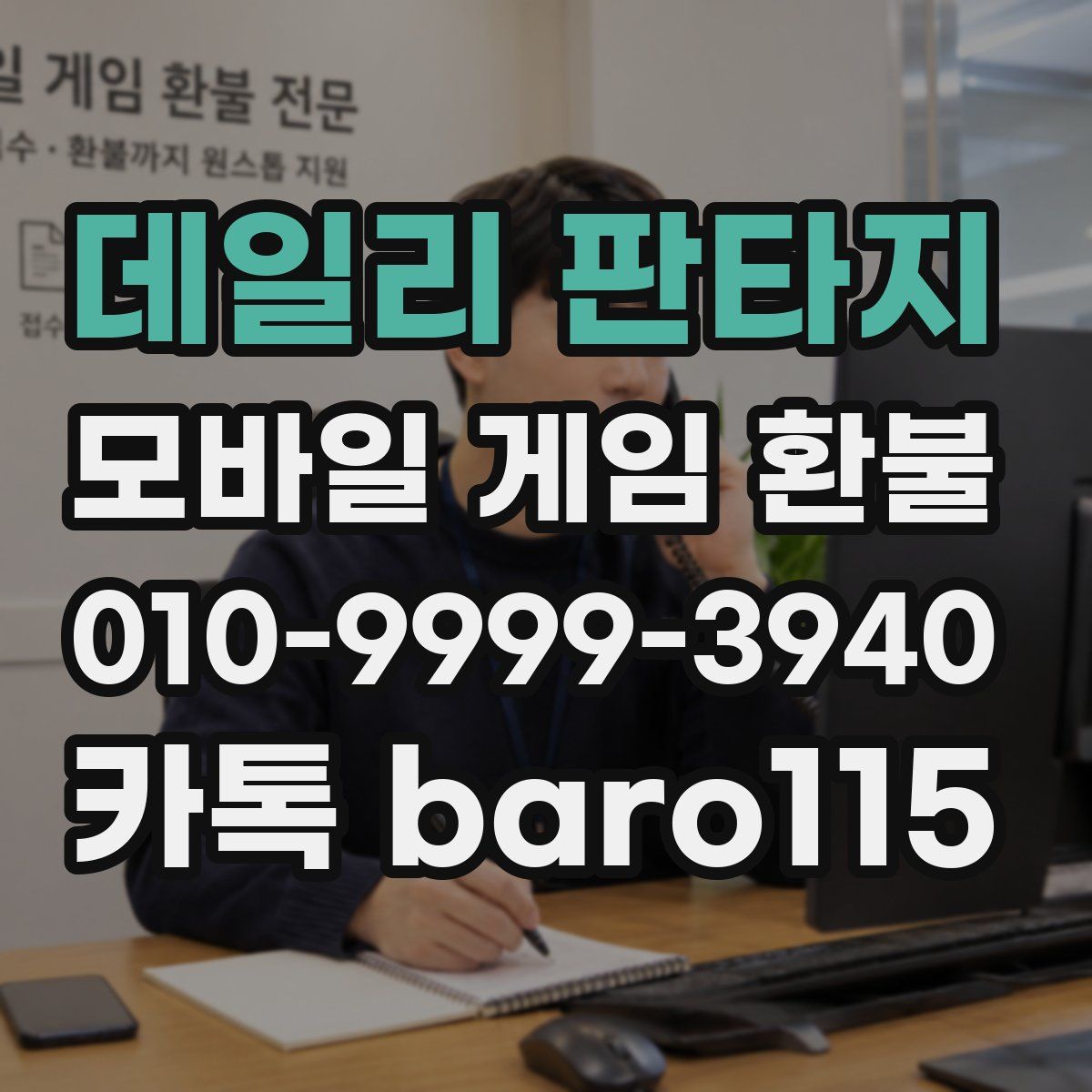 데일리 판타지 환불
