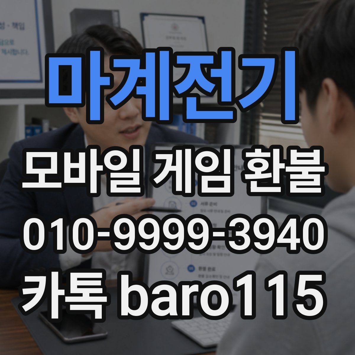 마계전기 환불 인앱 구매 사용 후 추가 확인할 항목