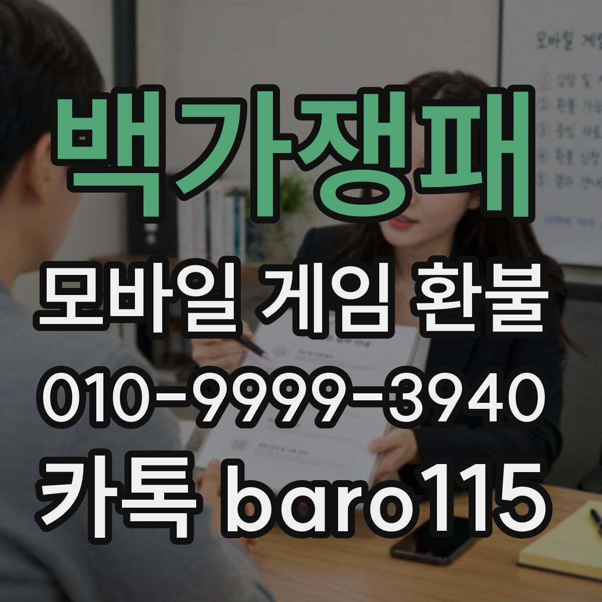 백가쟁패 환불