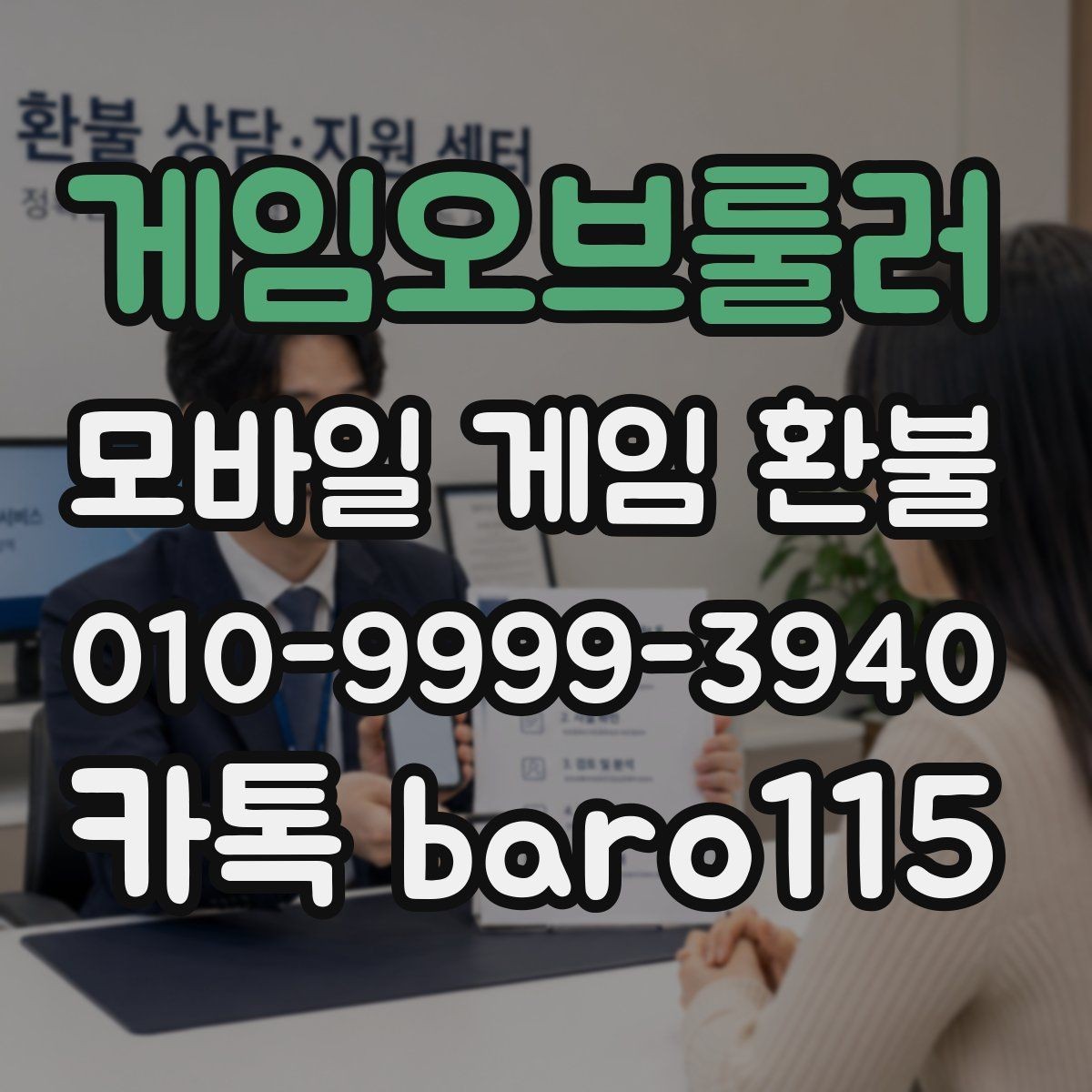 게임오브룰러 환불 계정 정지 전후 확인해야 할 항목