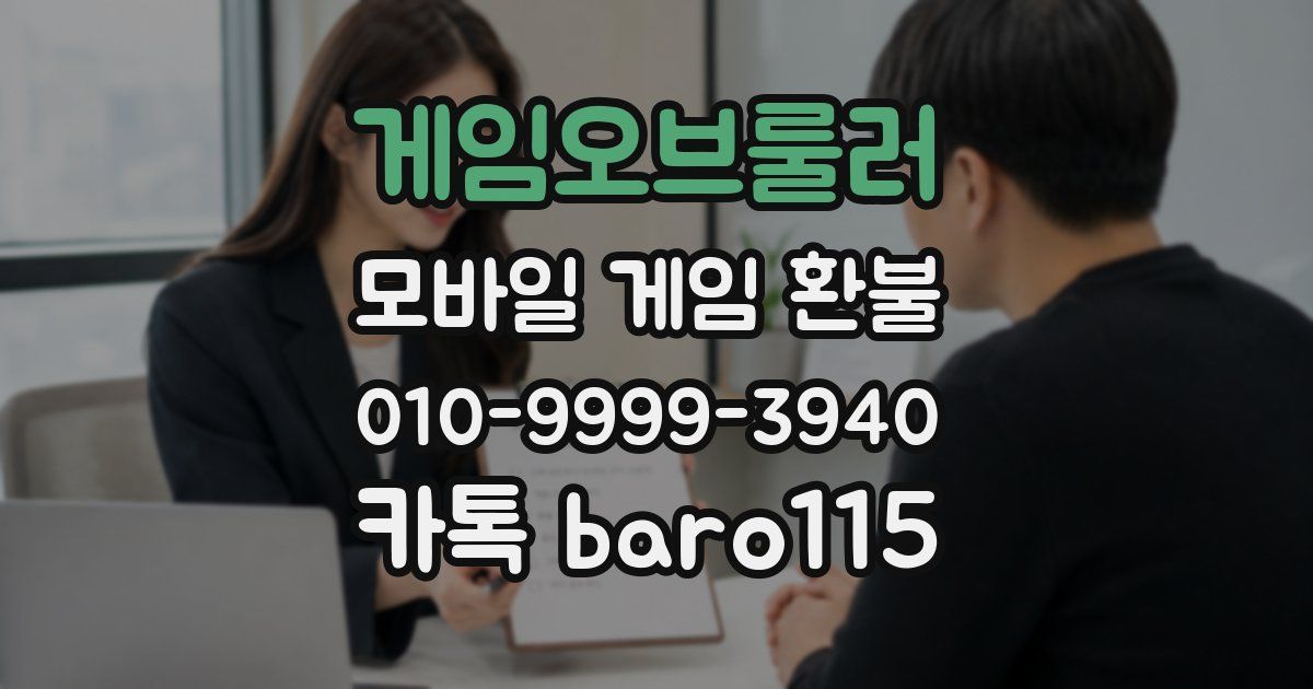 게임오브룰러 환불