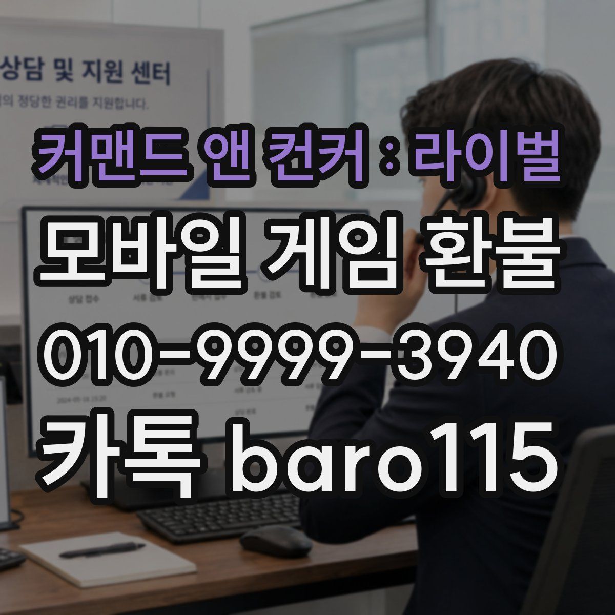 커맨드 앤 컨커 : 라이벌 환불