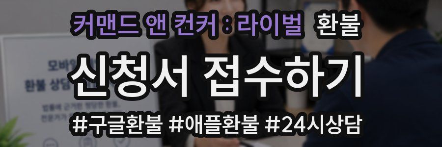 커맨드 앤 컨커 : 라이벌 환불