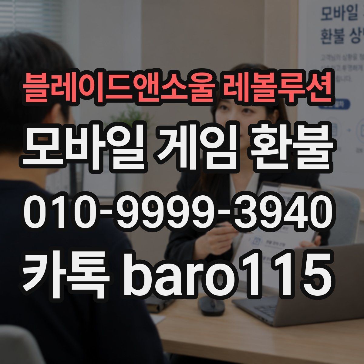 블레이드앤소울 레볼루션 환불 구글 계정 연동 정보와 주문 내역 살피기