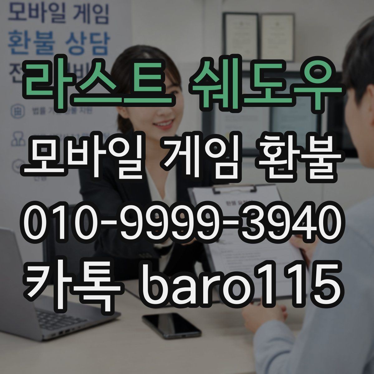 라스트 쉐도우 환불 상담 전에 준비할 결제 정보와 구매 내역