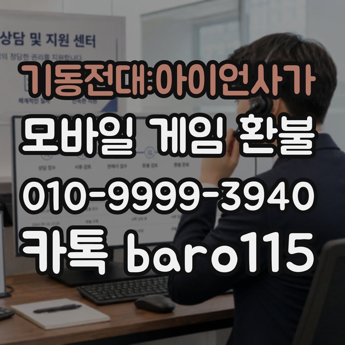 기동전대:아이언사가 환불