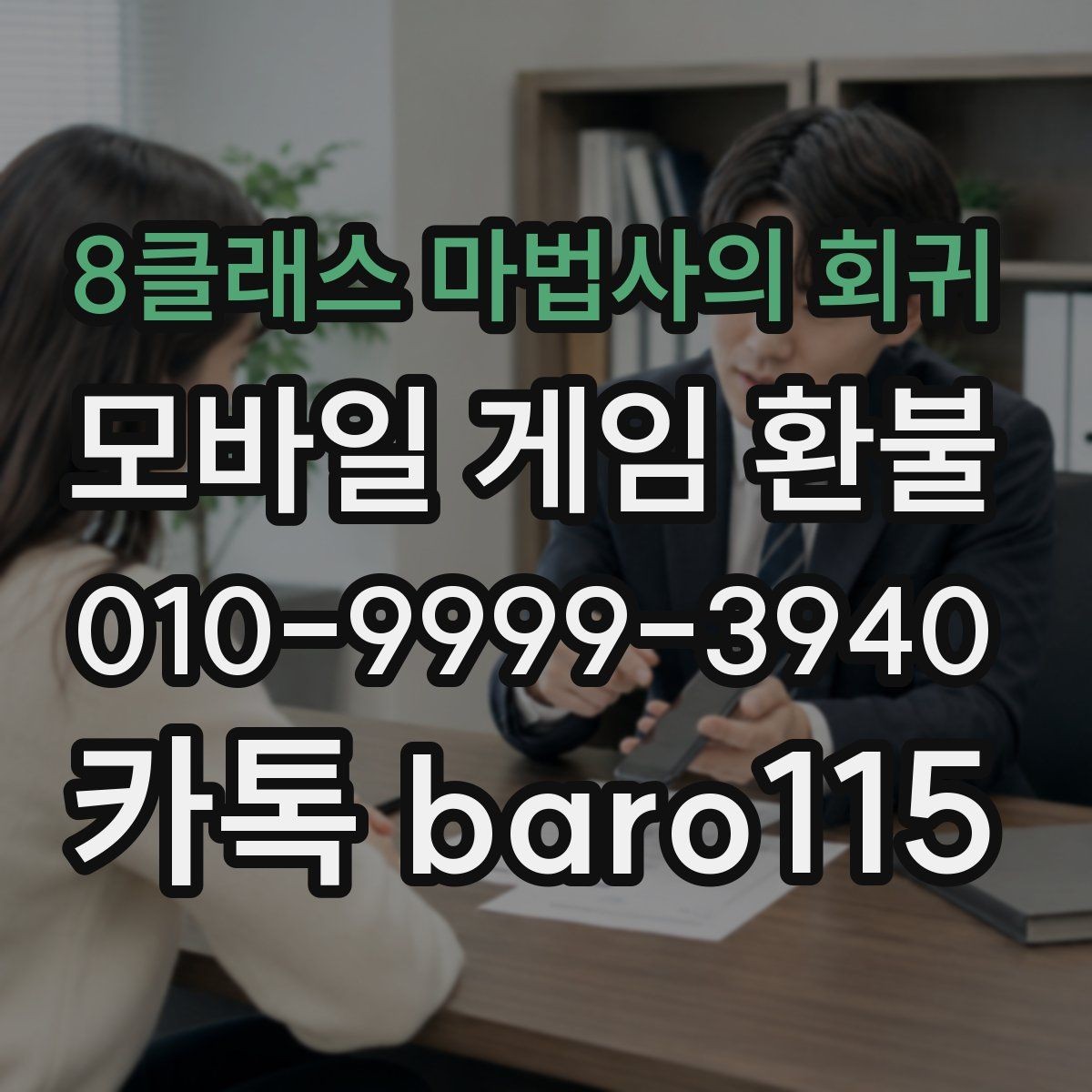 8클래스 마법사의 회귀 환불 구글 결제 내역과 주문번호 찾기