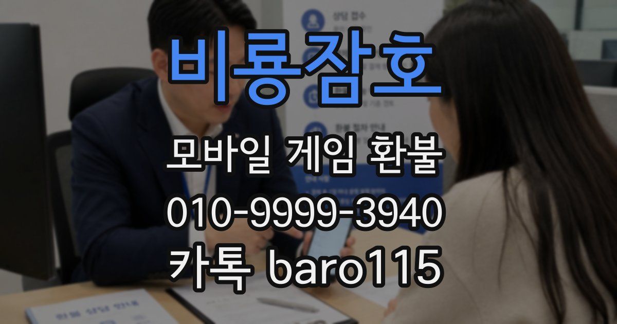 비룡잠호 환불