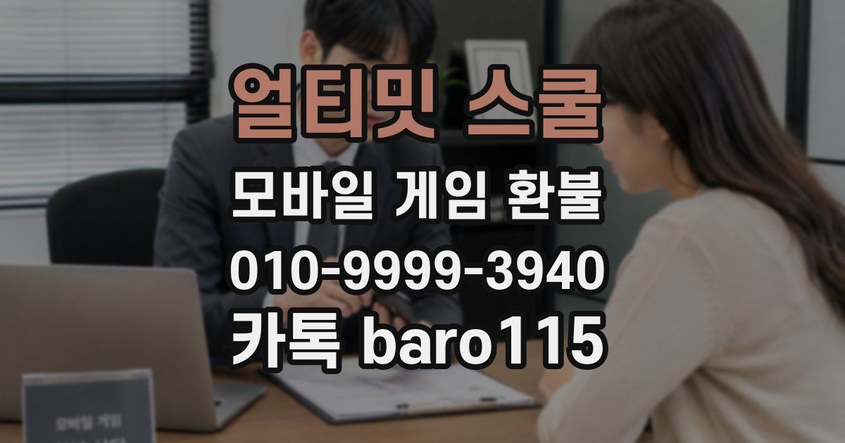 얼티밋 스쿨 환불