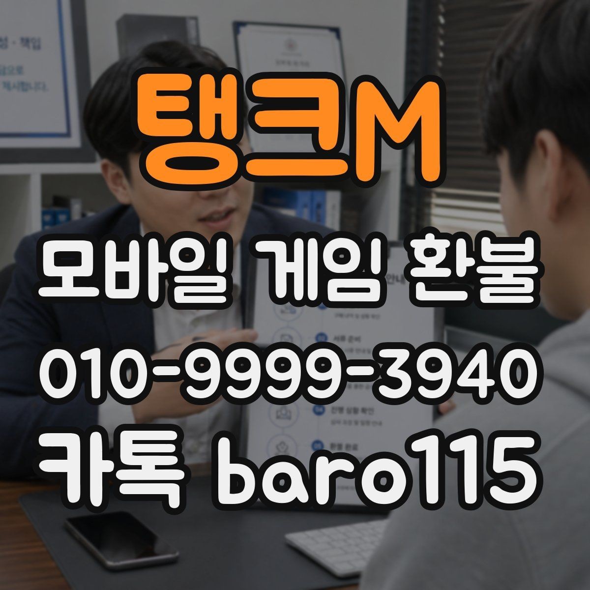 탱크M 환불 접수 후 처리 지연이 생길 때 확인할 정보