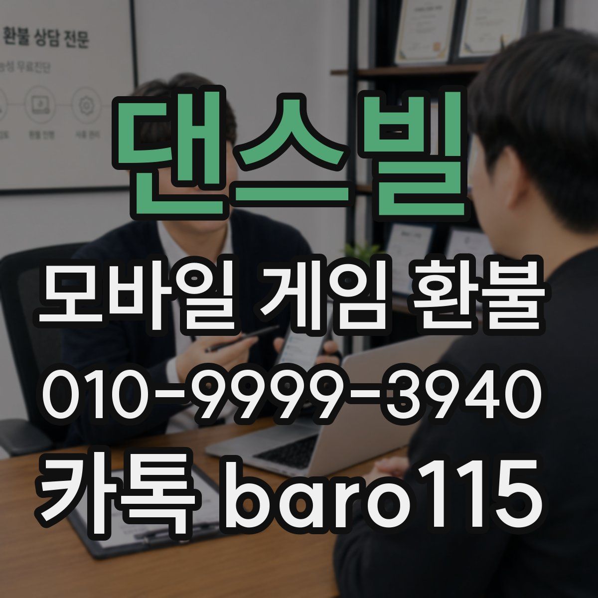 댄스빌 환불