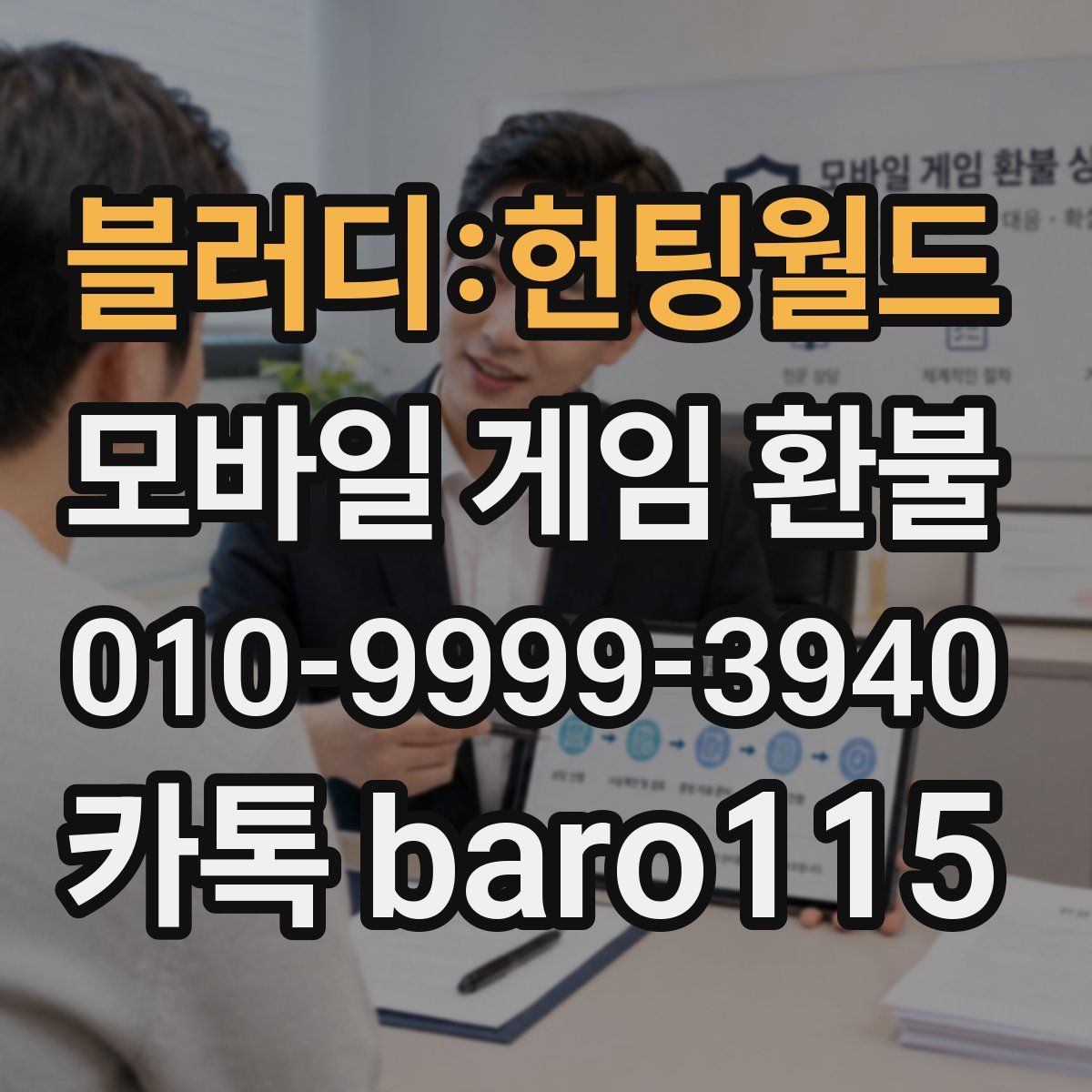 블러디:헌팅월드 환불