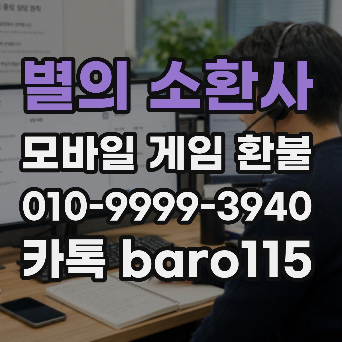 별의 소환사 환불