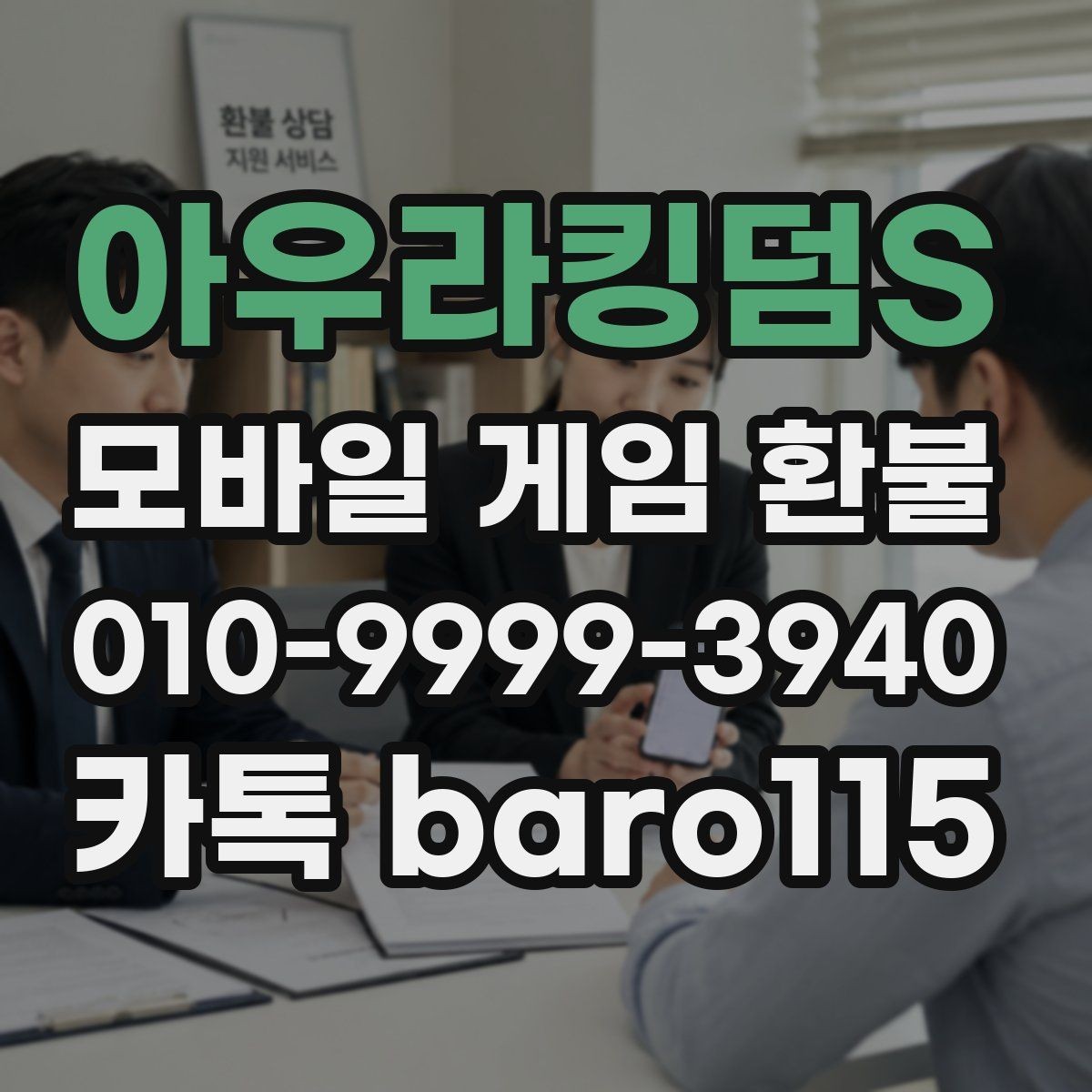 아우라킹덤S 환불 실수 결제라면 먼저 살펴볼 접수 흐름